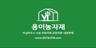 용이농자재님의 농자재정보 · 자유게시판 작성글 사진