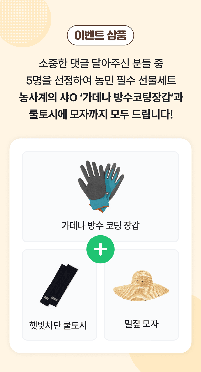 팜모닝님의 장터 판매 상품 [🌸봄맞이 팜모닝 농자재 나눔 이벤트🌸] 첨부 사진