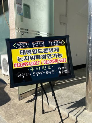 태평양드론님의 자유주제 · 자유게시판 작성글 사진