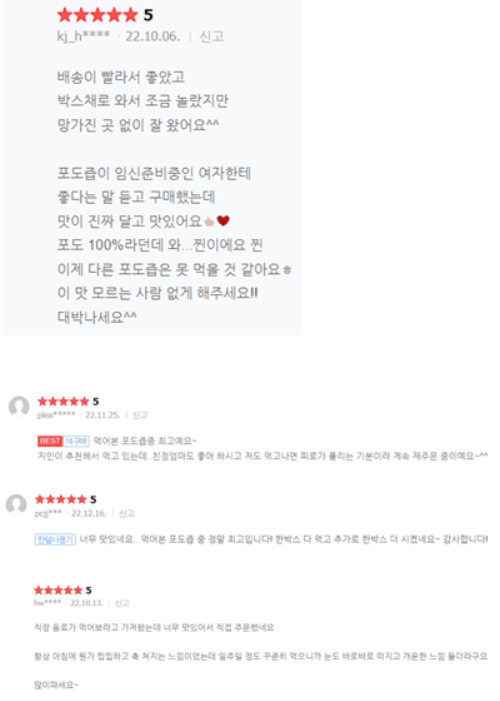 장터 상품 [새콤달콤 포도즙] 썸네일