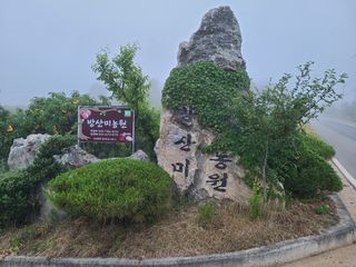 박창수님의 자유주제 · 사진전 작성글 사진