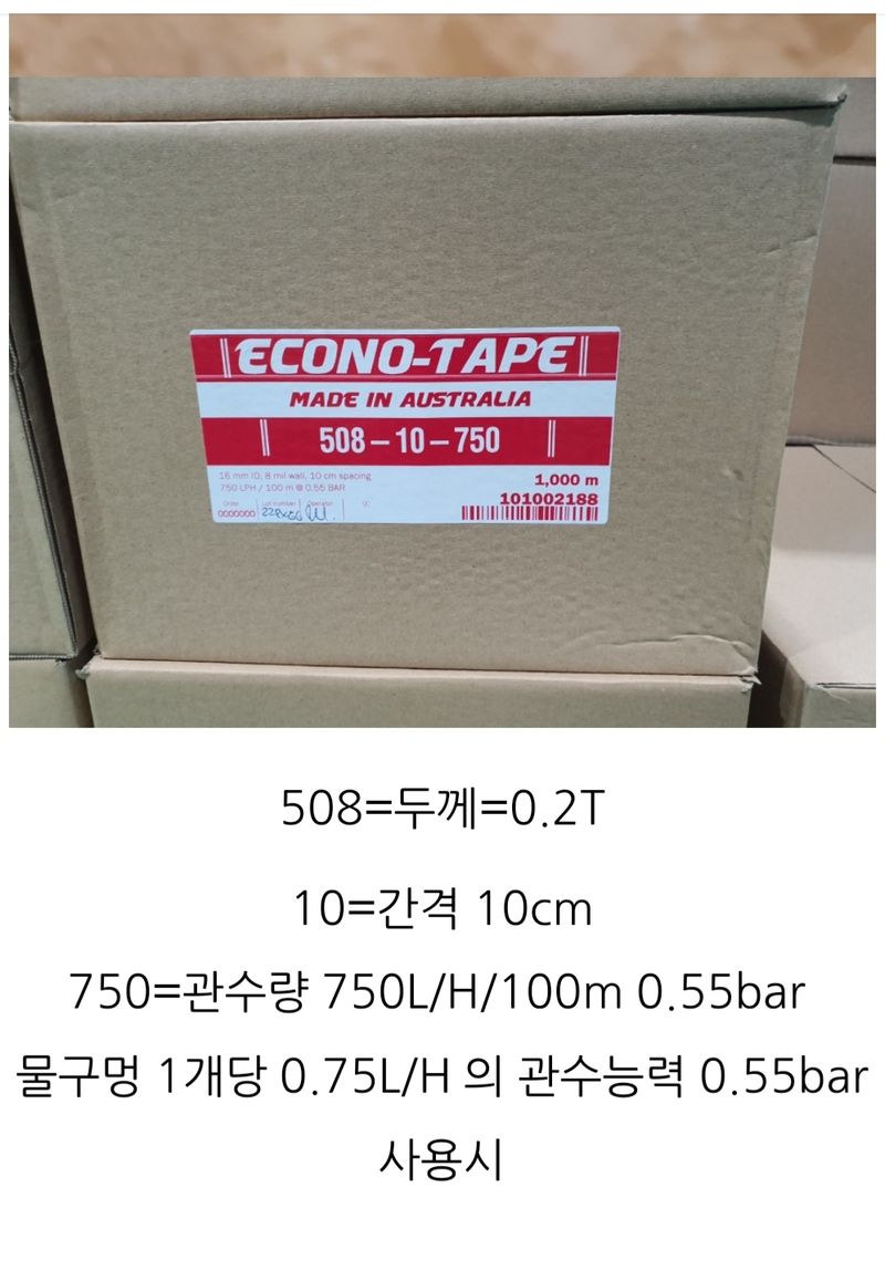 장터 상품 [이코노테이프 점적테이프(호주산) 10cm] 썸네일