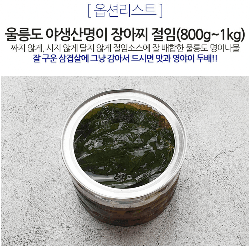 김승현님의 장터 판매 상품 [🌱울릉도 명이나물절임 산마늘 장아찌] 첨부 사진