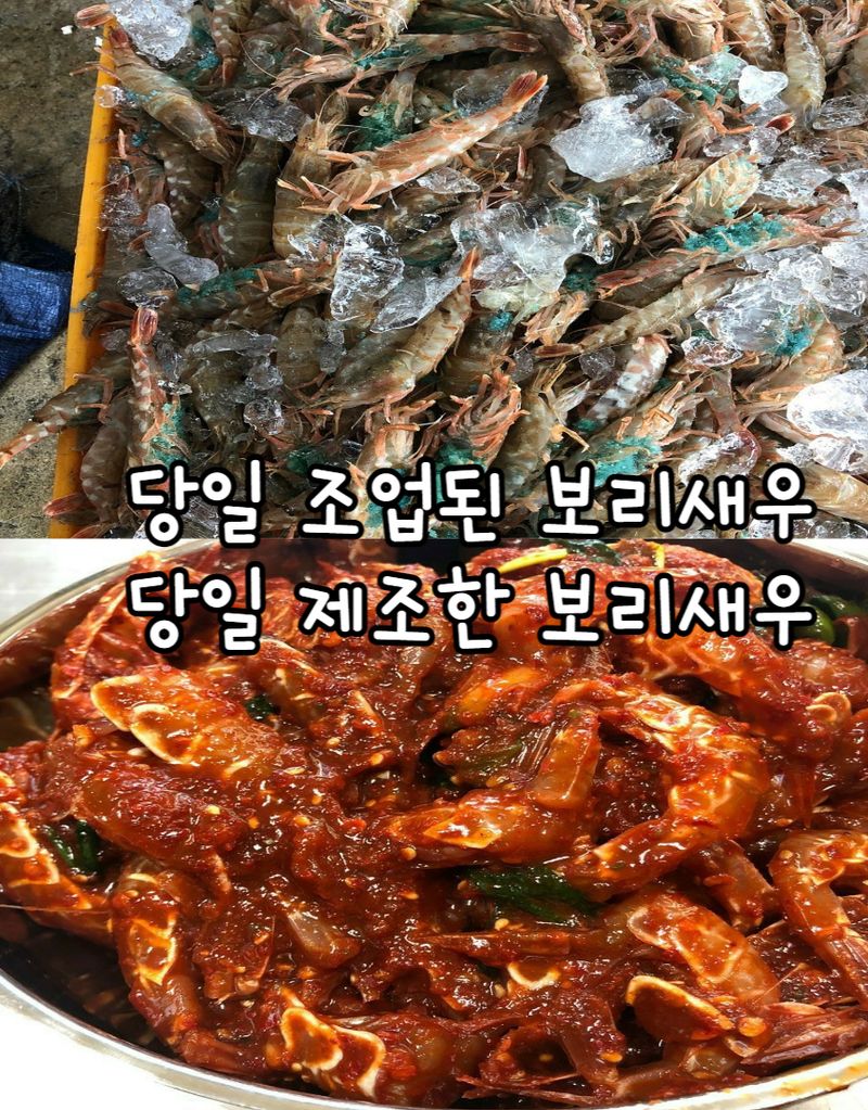 모어더더님의 장터 판매 상품 [동해안 명품 보리새우장 500g] 첨부 사진