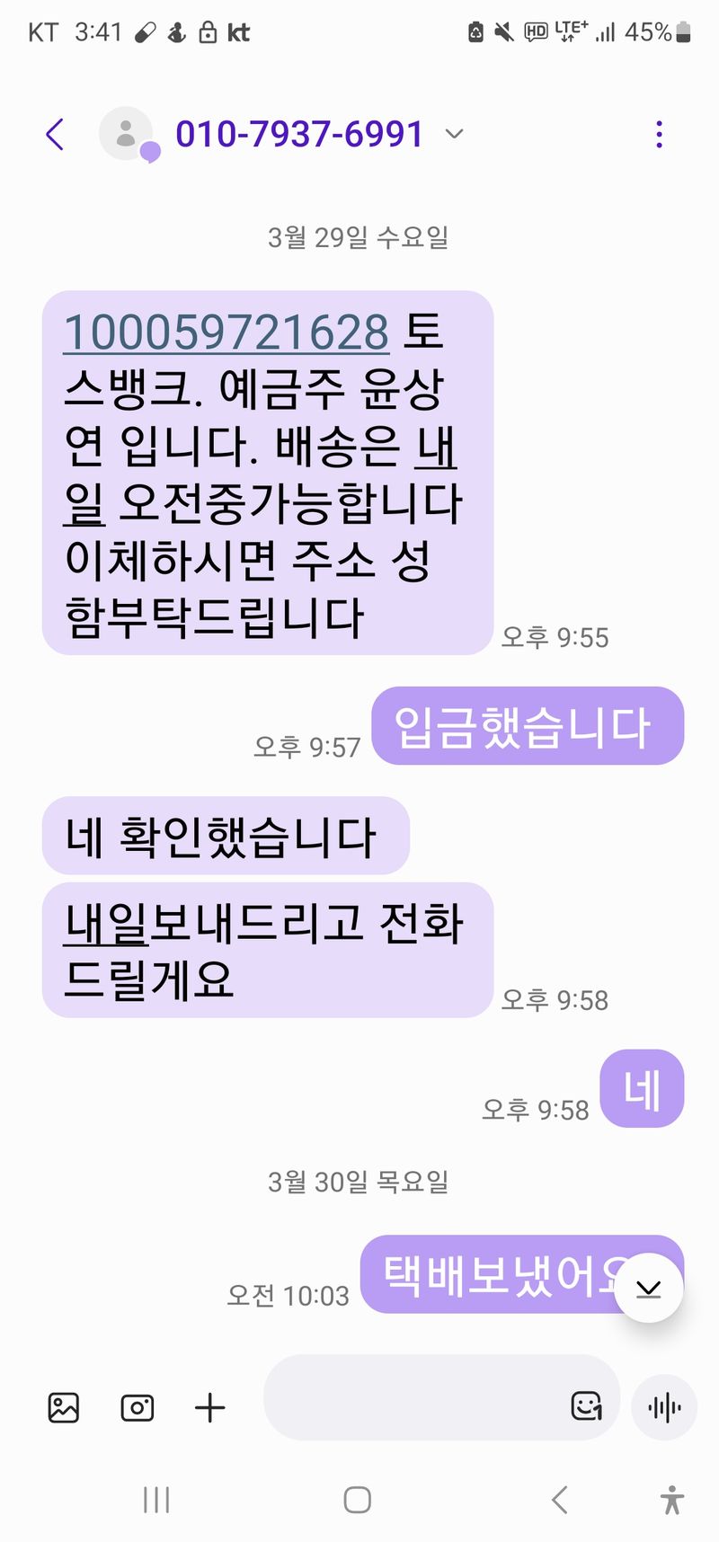 구좌당근님의 장터 판매 상품 [윤상연 토스은행  이호진카뱅사기꾼 신고하세요] 첨부 사진
