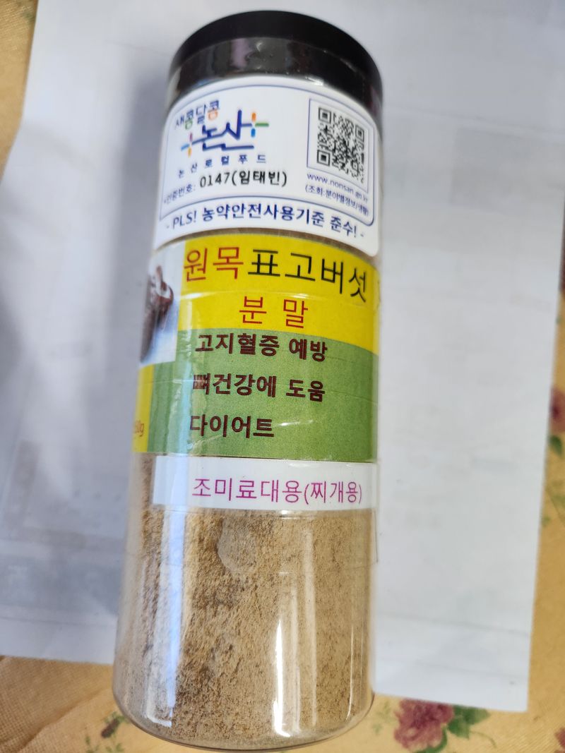 임태빈탑정호주말농장님의 장터 판매 상품 [분말모음.(  쑥.   원목표고.  솔잎  )아로니아환] 첨부 사진