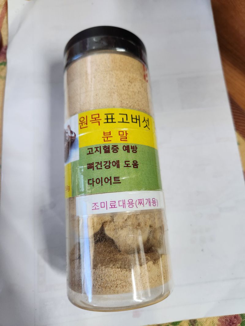 임태빈탑정호주말농장님의 장터 판매 상품 [분말모음.(  쑥.   원목표고.  솔잎  )아로니아환] 첨부 사진