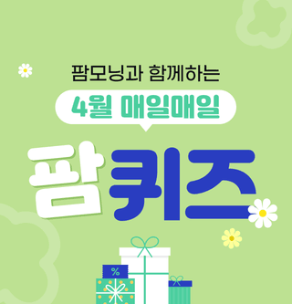 팜모닝님의 팜모닝공식 · 혜택 작성글 사진