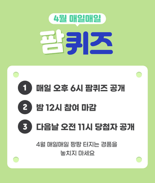 팜모닝님의 팜모닝공식 · 혜택 작성글 사진