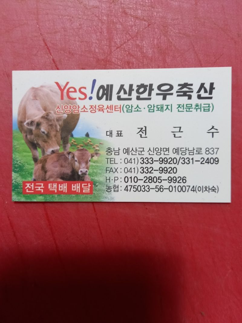 장터 상품 [한우암소 암돼만을 취급 600g 기준가격] 썸네일