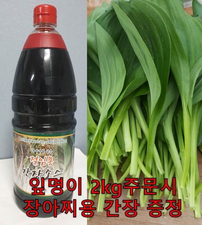 장터 상품 [홍천 고랭지 잎명이 1Kg (2Kg당 수제장아찌용 간장 연속증정)] 썸네일