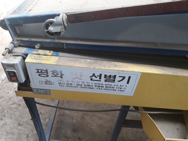 장터 상품 [선별기] 썸네일