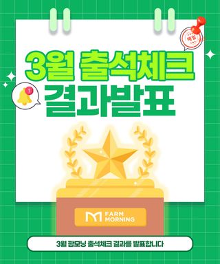 팜모닝님의 팜모닝공식 · 혜택 작성글 사진