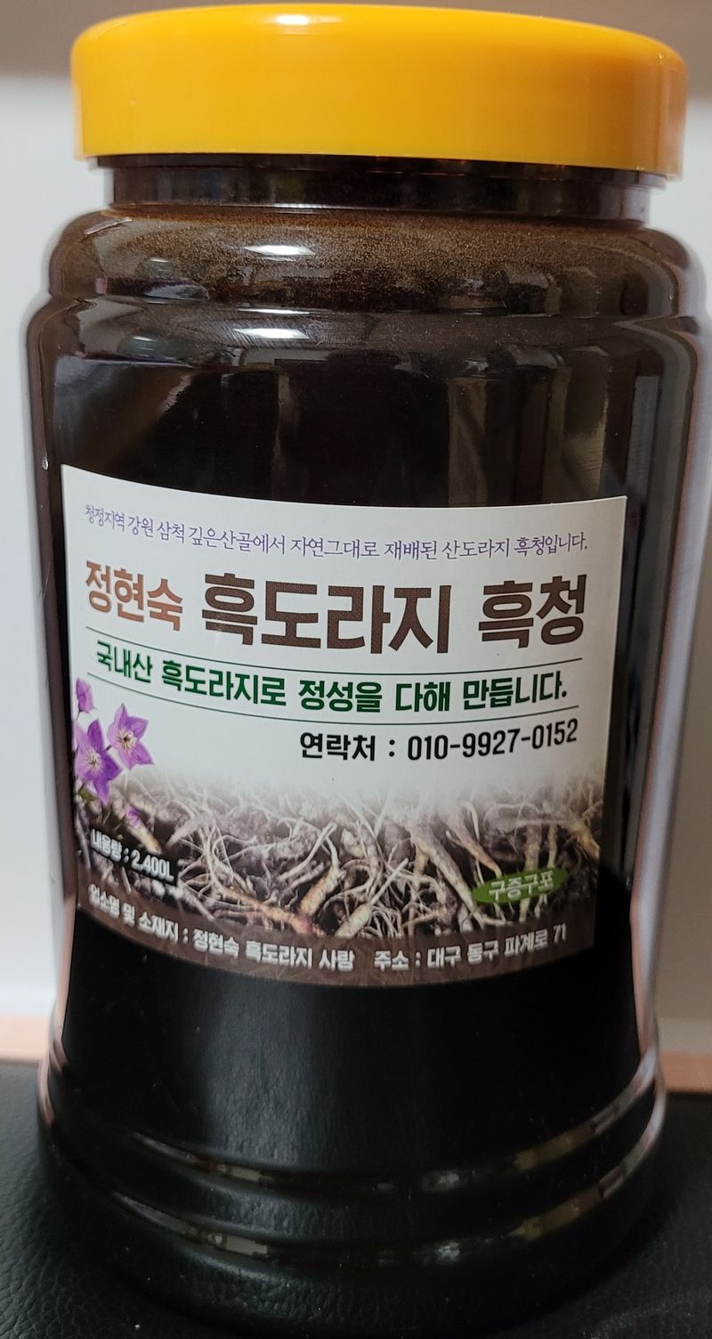 흑도라지흑청 정현숙님의 장터 판매 상품 [정현숙흑도라지흑청2.4] 첨부 사진