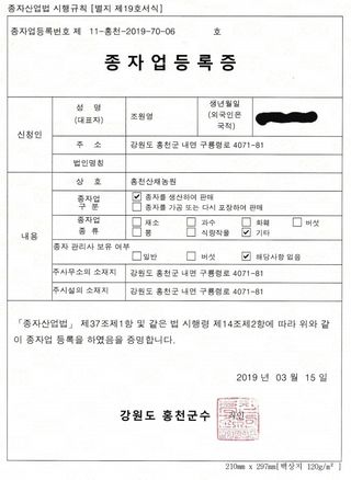 홍천산채농원 조원영님의 작성글 사진