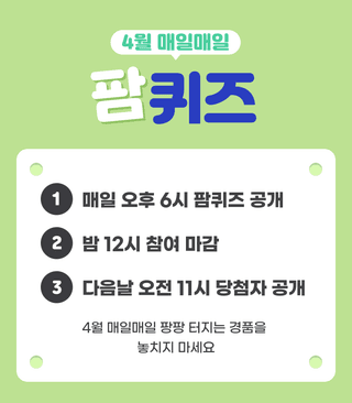 팜모닝님의 팜모닝공식 · 혜택 작성글 사진