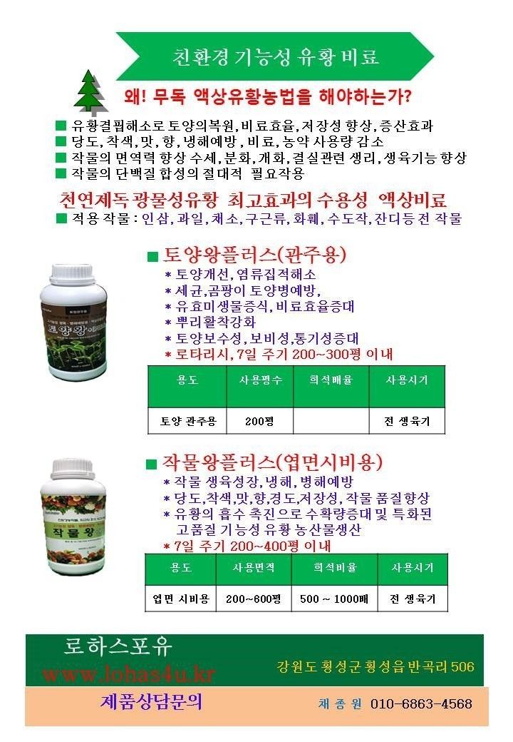 채종원님의 장터 판매 상품 [수용성 유황비료 영양제 작물왕, 토양왕 1000ml] 첨부 사진