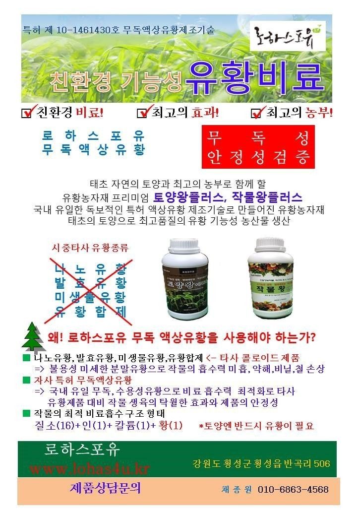 채종원님의 장터 판매 상품 [수용성 유황비료 영양제 작물왕, 토양왕 1000ml] 첨부 사진