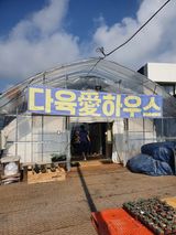 팜모닝 하우스정보·시공사례•후기 게시글 이미지