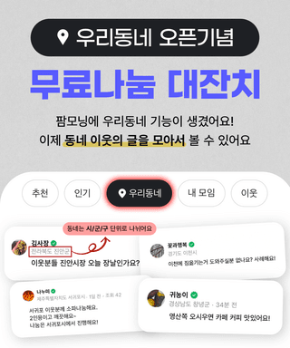 팜모닝님의 우리동네 · 무료나눔 작성글 사진