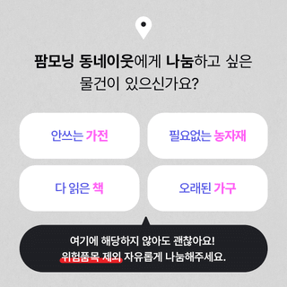 팜모닝님의 우리동네 · 무료나눔 작성글 사진