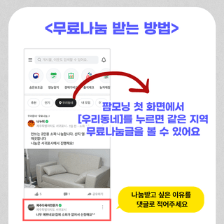 팜모닝님의 우리동네 · 무료나눔 작성글 사진
