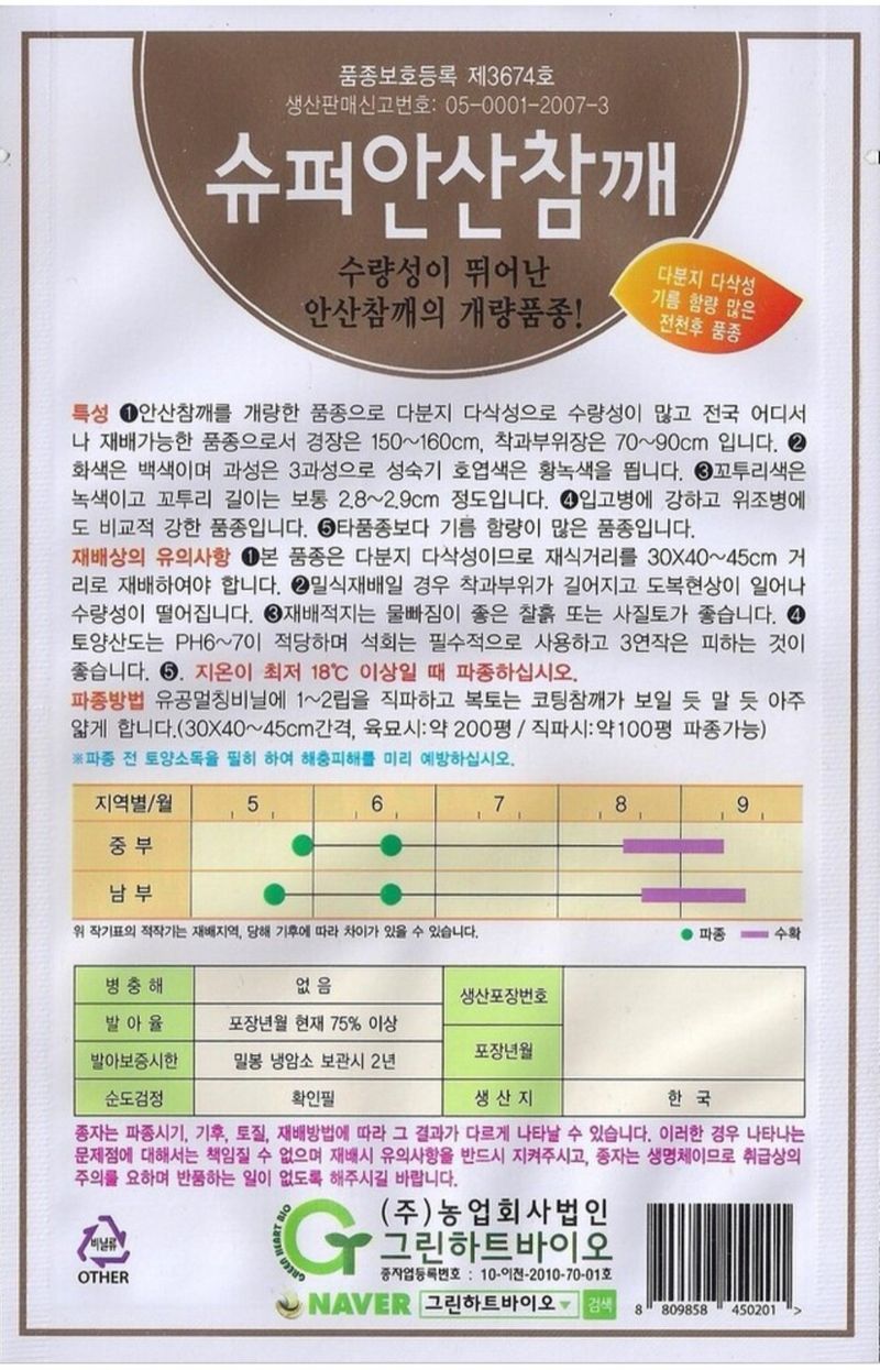 한농농약종묘사님의 장터 판매 상품 [참깨씨앗, 다유들깨씨앗] 첨부 사진
