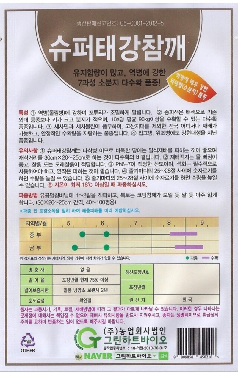 한농농약종묘사님의 장터 판매 상품 [참깨씨앗, 다유들깨씨앗] 첨부 사진