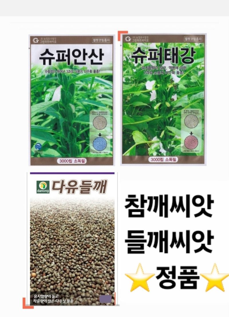 장터 상품 [참깨씨앗, 다유들깨씨앗] 썸네일