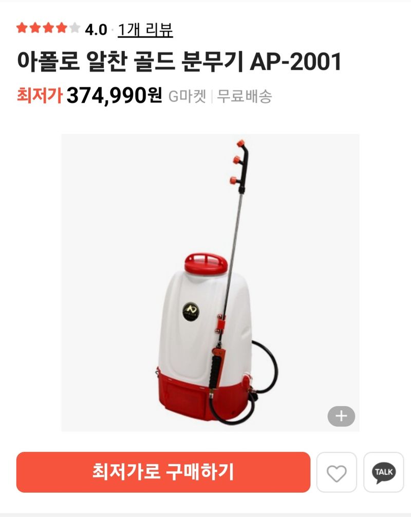 장터 상품 [분무기] 썸네일