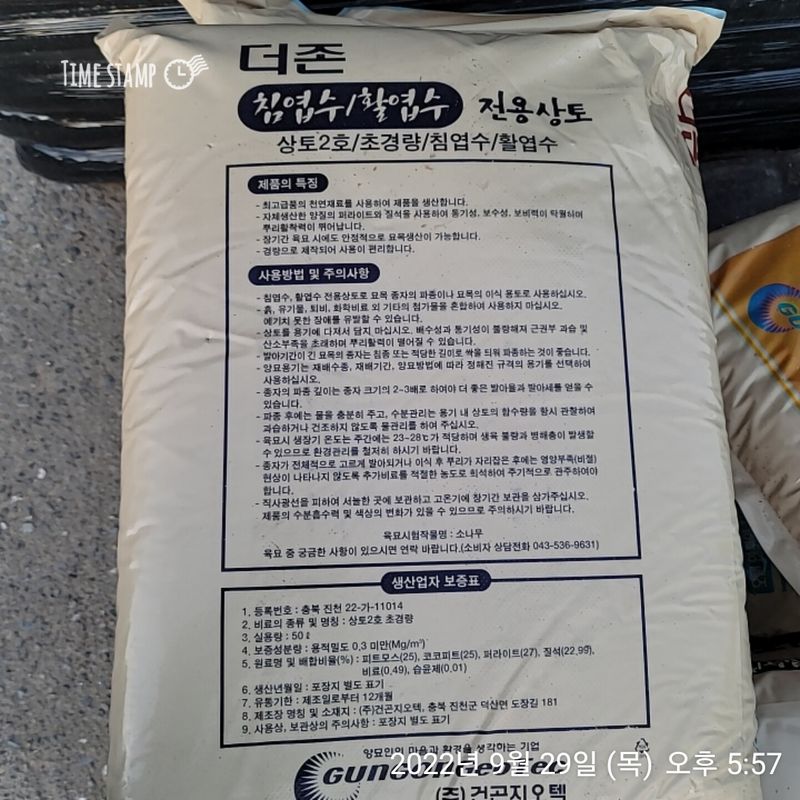 이선미님의 장터 판매 상품 [나무 전용 상토 50리터/ ] 첨부 사진