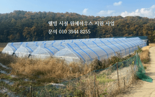 한희숙님의 하우스정보 · 시공사례•후기 작성글 사진