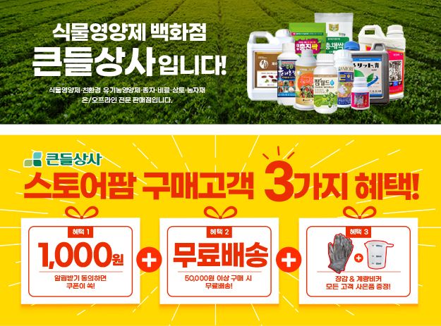 장터 상품 [나르겐,미리근,랜드콘,메소나 식물영양제 ] 썸네일