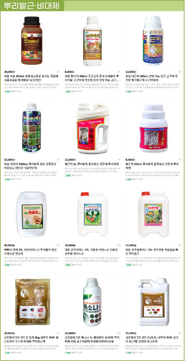 김진석님의 장터 판매 상품 [나르겐,미리근,랜드콘,메소나 식물영양제 ] 첨부 사진