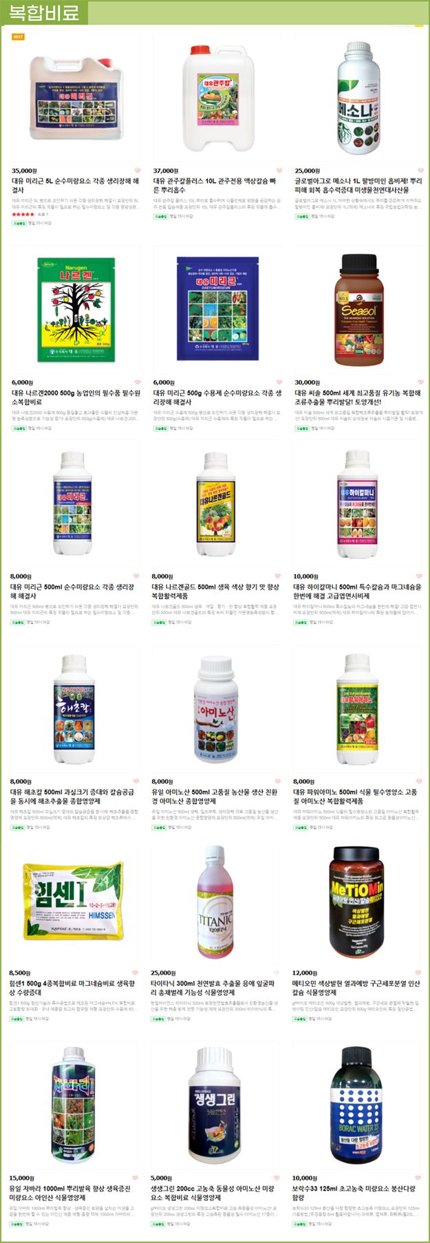 김진석님의 장터 판매 상품 [나르겐,미리근,랜드콘,메소나 식물영양제 ] 첨부 사진
