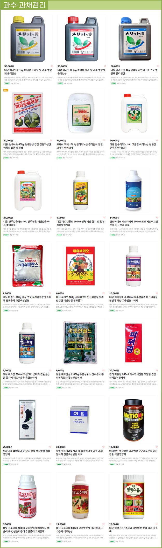 김진석님의 장터 판매 상품 [나르겐,미리근,랜드콘,메소나 식물영양제 ] 첨부 사진