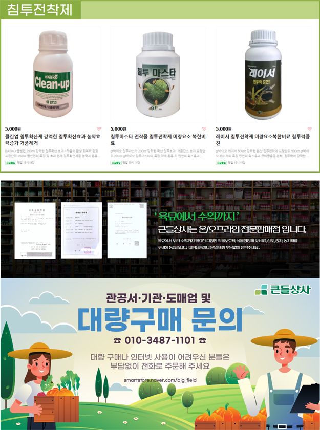 김진석님의 장터 판매 상품 [나르겐,미리근,랜드콘,메소나 식물영양제 ] 첨부 사진