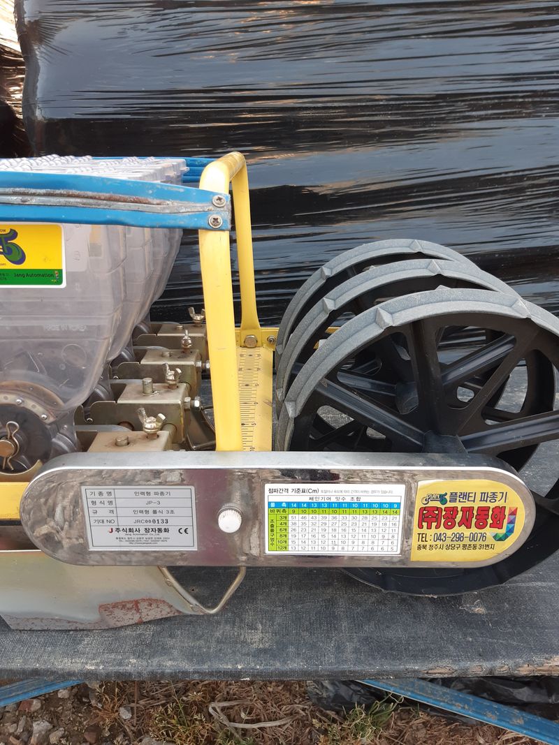 장터 상품 [파종기] 썸네일