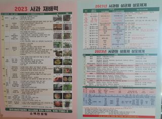 숲등농장 달밭사과님의 사과 · 비료•농약 작성글 사진