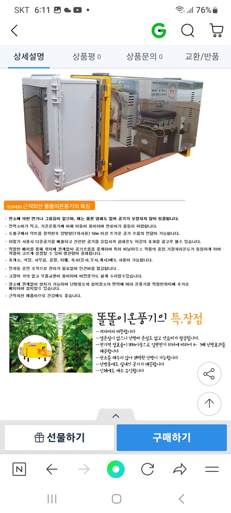 김상진님의 장터 판매 상품 [똘똘이전기온풍기] 첨부 사진