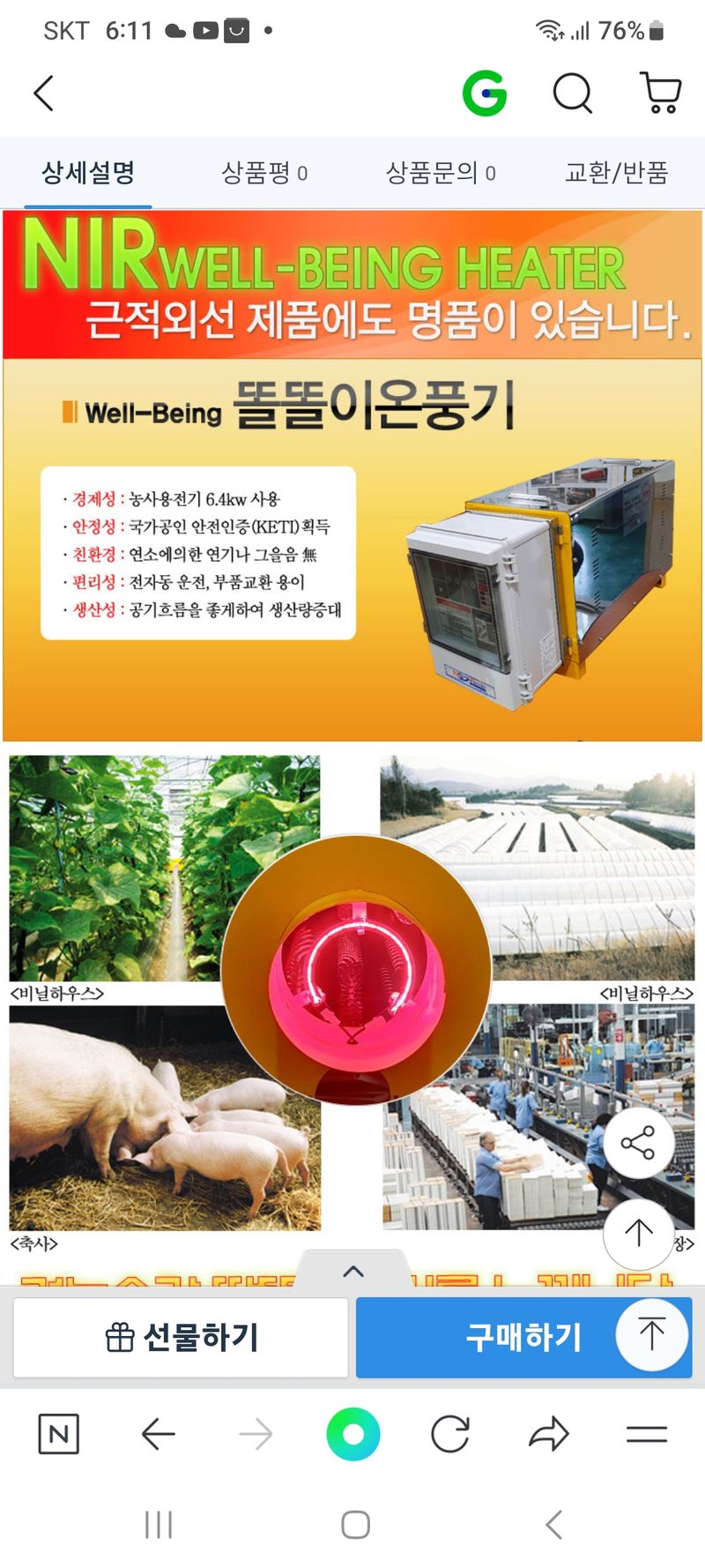 김상진님의 장터 판매 상품 [똘똘이전기온풍기] 첨부 사진