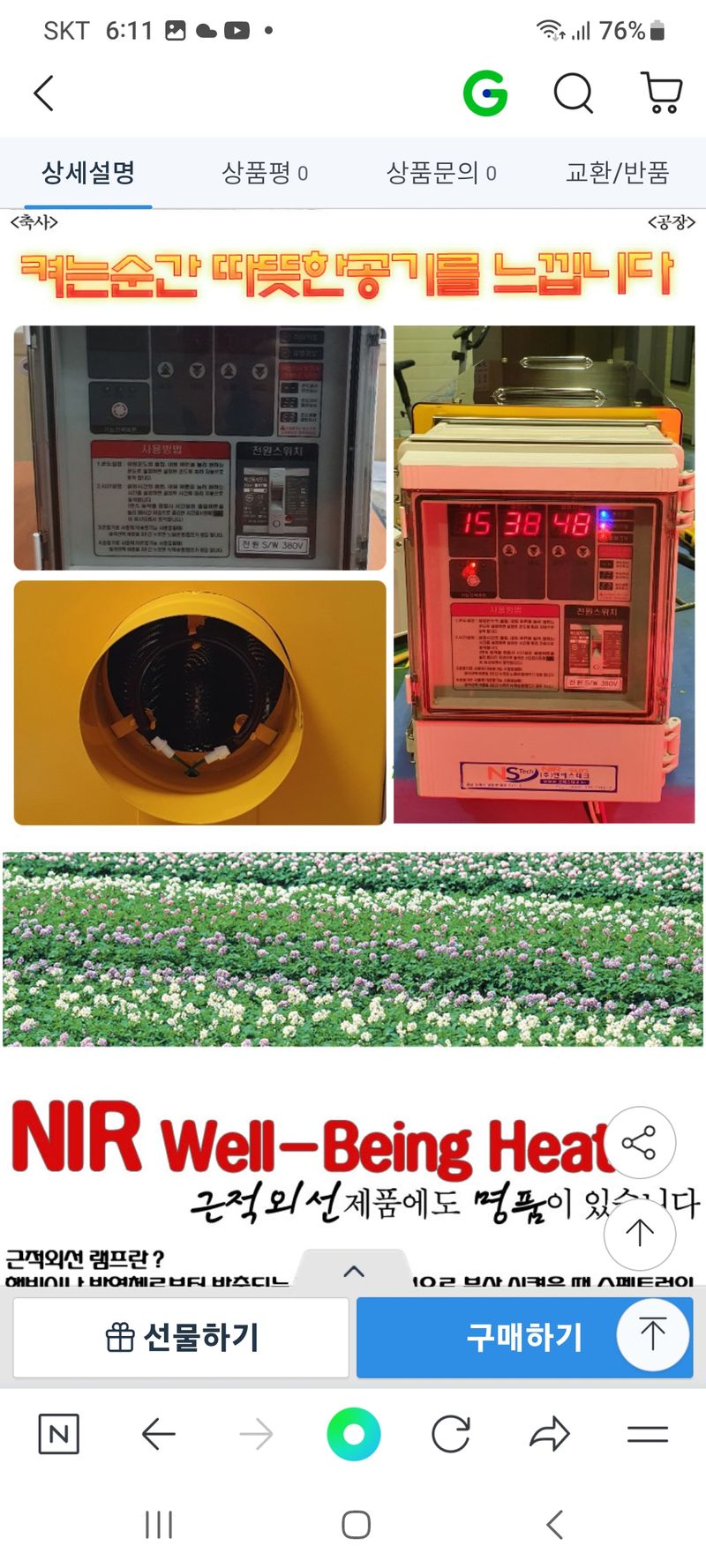 김상진님의 장터 판매 상품 [똘똘이전기온풍기] 첨부 사진