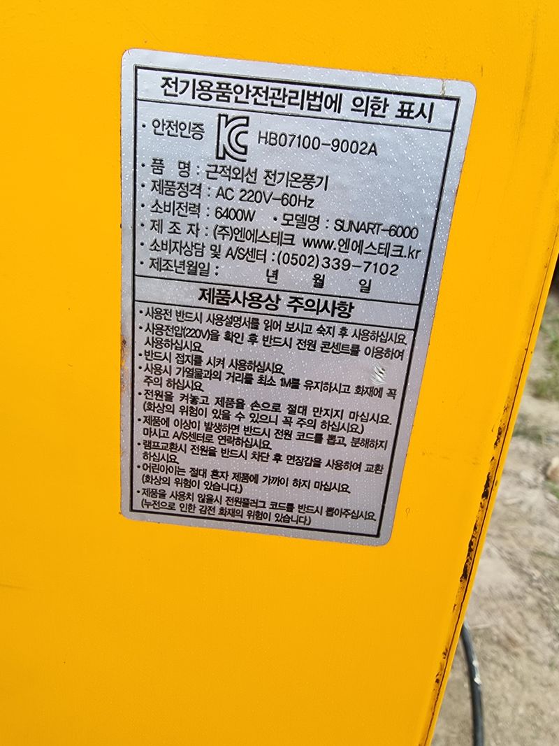 김상진님의 장터 판매 상품 [똘똘이전기온풍기] 첨부 사진