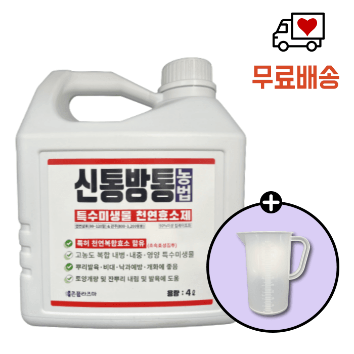 박근희님의 장터 판매 상품 [신통방통 내병+내충+토양개량+작물영양을 한번에!] 첨부 사진