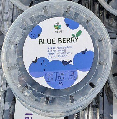 주암농원님의 장터 판매 상품 [가격인하 당도좋은 "블루베리" 팔아요 ] 첨부 사진