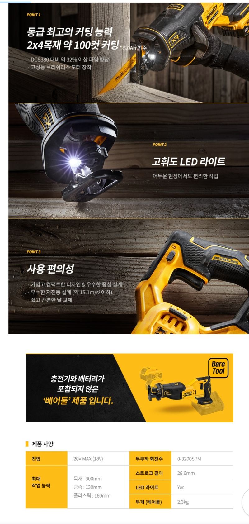 쵸코쵸코님의 장터 판매 상품 [디월트 382n 충전컷쏘ㅡ베어툴] 첨부 사진