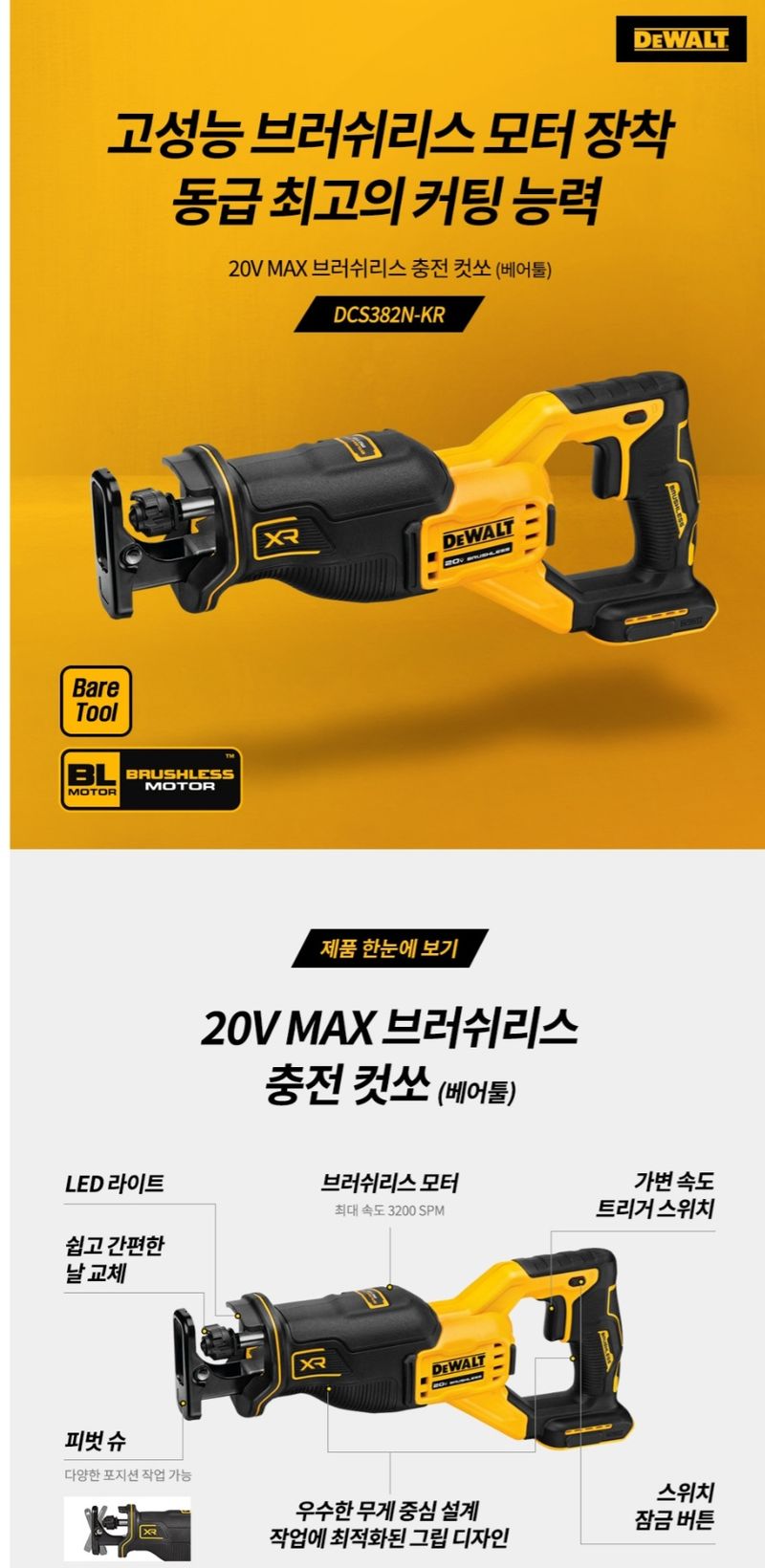 쵸코쵸코님의 장터 판매 상품 [디월트 382n 충전컷쏘ㅡ베어툴] 첨부 사진
