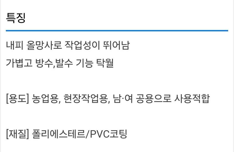 대산농사대장님의 장터 판매 상품 [형광투톤 올망사 고급우의 ] 첨부 사진