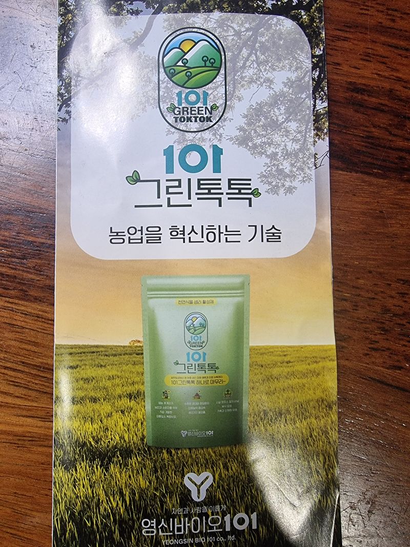 장터 상품 [영신바이오101 그린톡톡 하나로마무리!] 썸네일