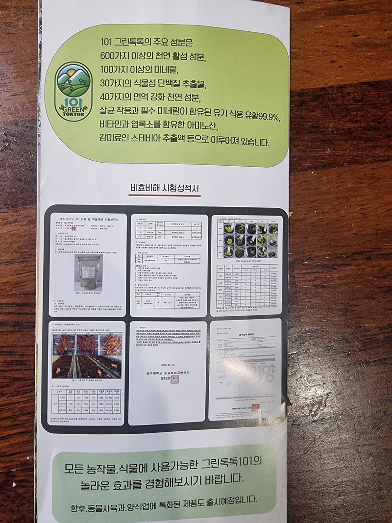 김상근님의 장터 판매 상품 [영신바이오101 그린톡톡 하나로마무리!] 첨부 사진